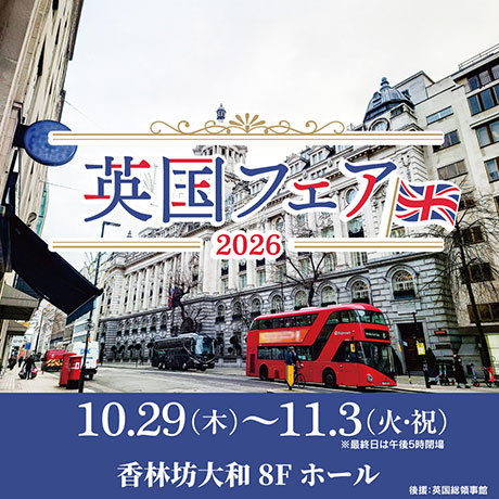 261029ko英国フェア460