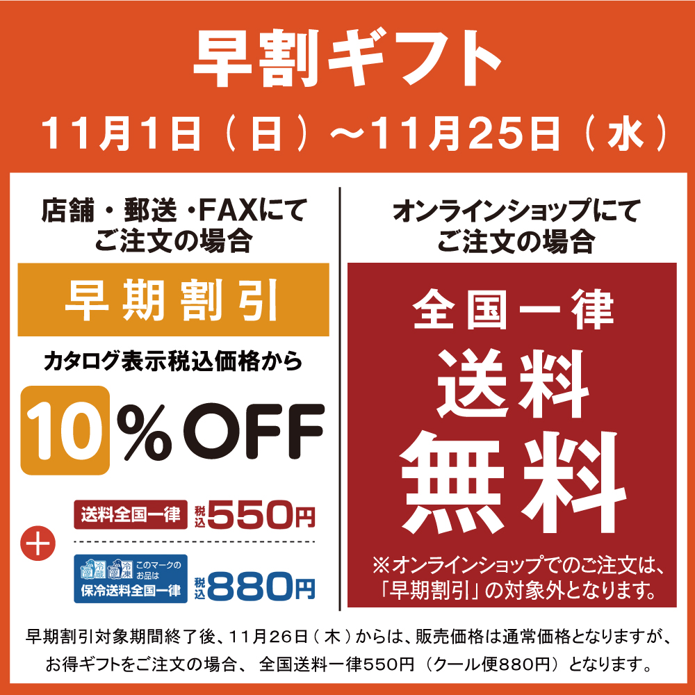 26お歳暮早割-460（web）