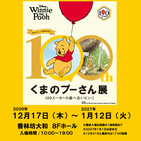 261217ko-pooh460