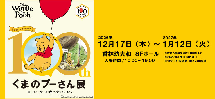 261217pooh740