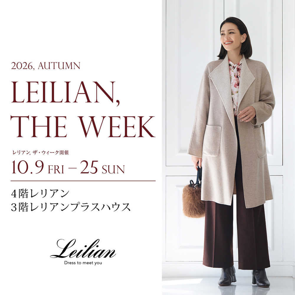 レリアンメイン