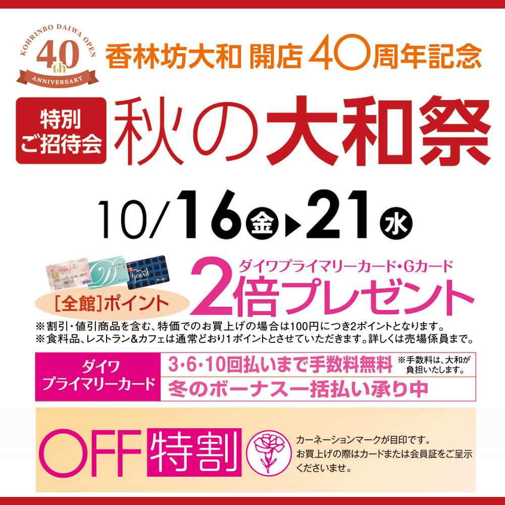 261016ko-daiwasai1000.jpg