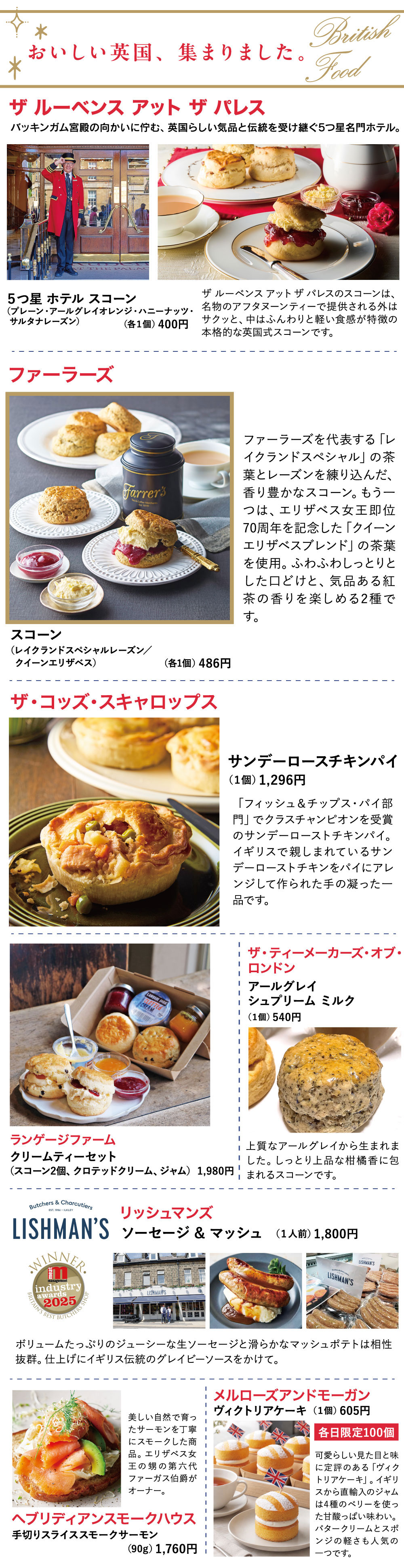 おいしい英国、集まりました1