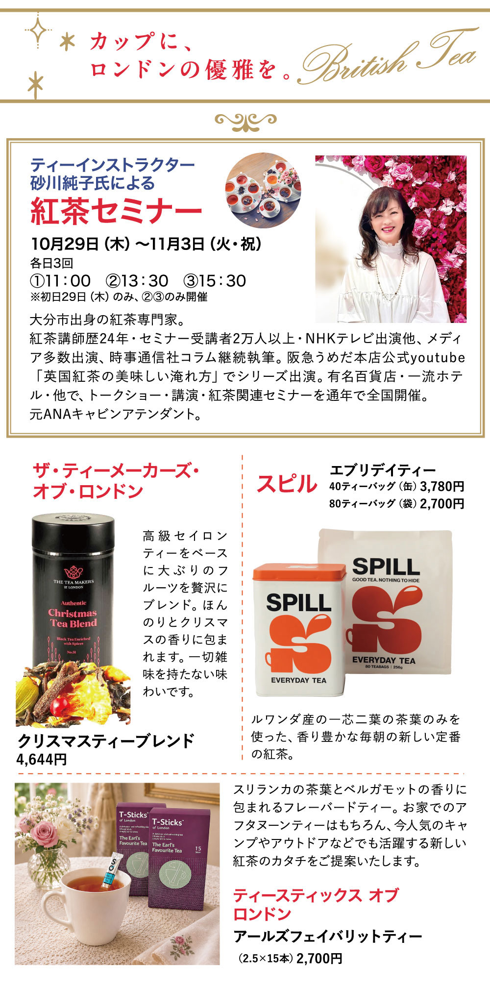 カップに、ロンドンの優雅を/紅茶セミナー
