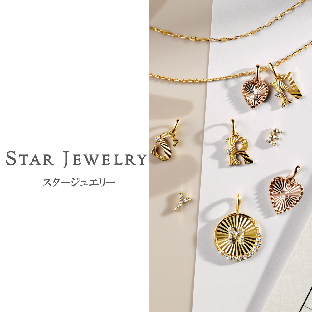 スタージュエリーメイン