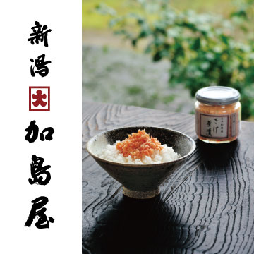〈新潟加島屋〉期間限定販売会