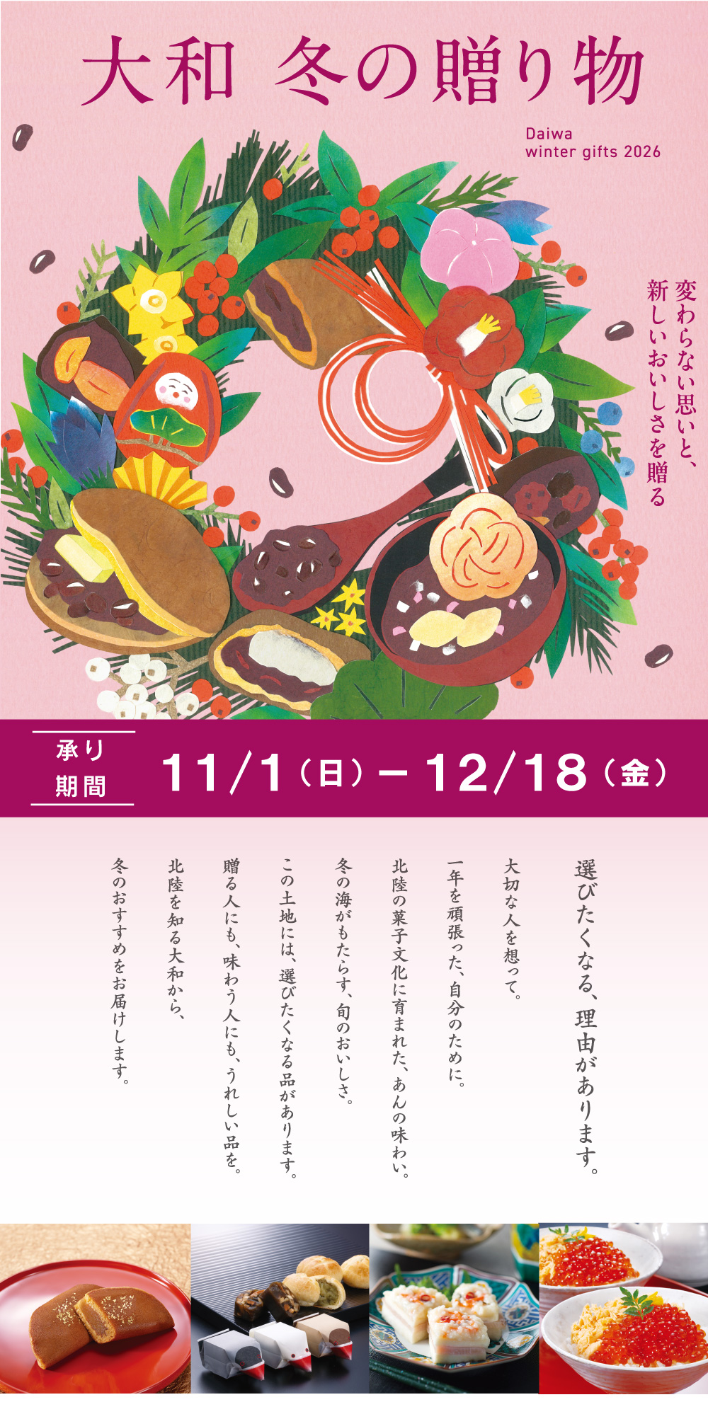 歳暮メインビジュアル