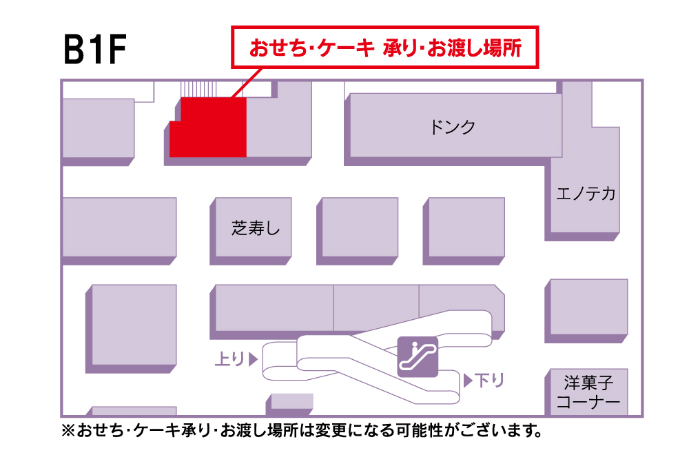 承り場所のご案内画像