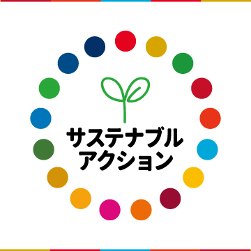 富山大和サステナブルアクション2026
