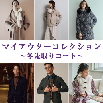 My Outer Collection ～冬先取りコート～
