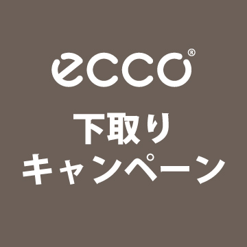 ecco 下取りキャンペーン