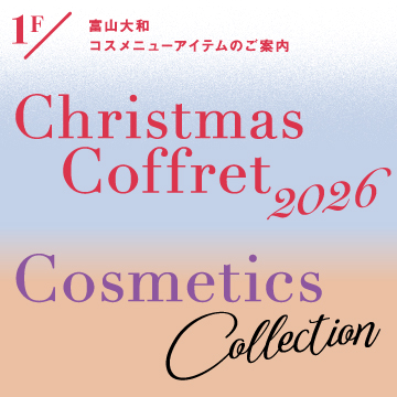 10月 コスメ ニューアイテムのご案内
