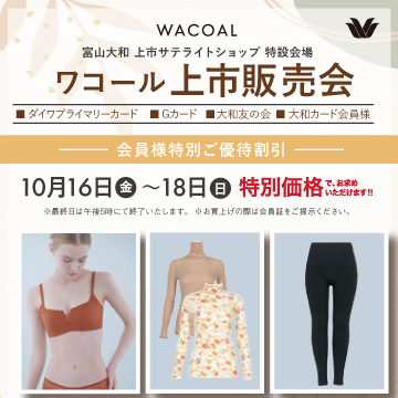 ワコール 上市販売会